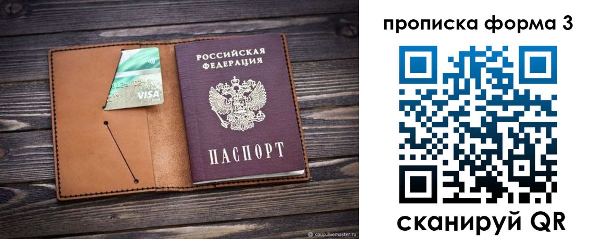 прописка паспорт в Соль-Илецке
