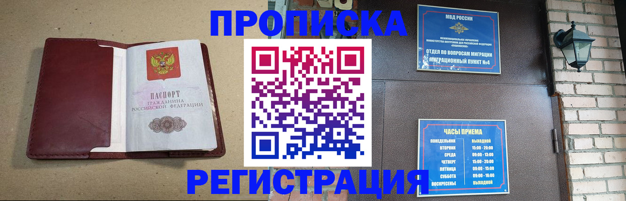прописка для школы в Соль-Илецке