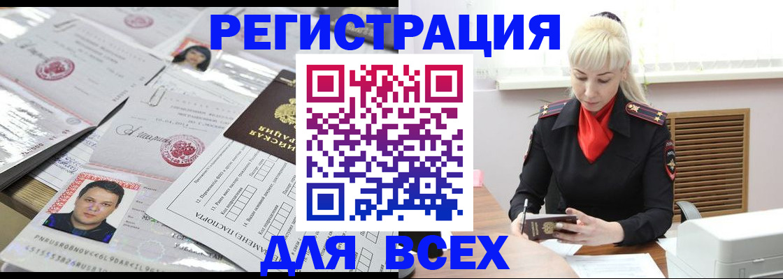 прописка штамп в Соль-Илецке