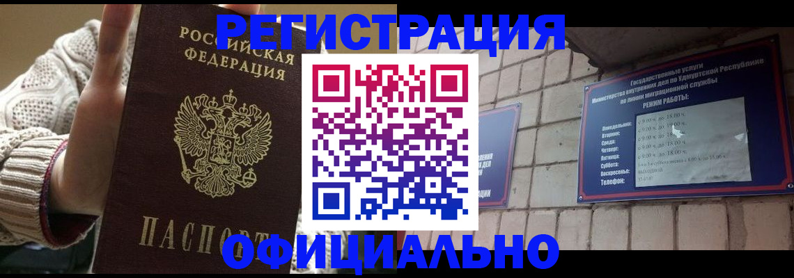 прописка гарантия в Соль-Илецке