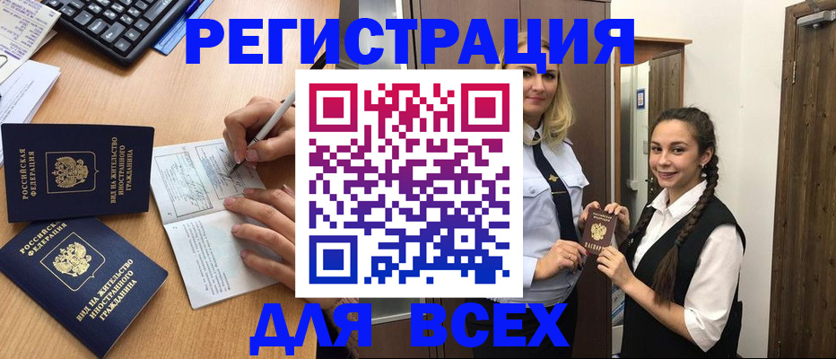 временная регистрация в Соль-Илецке