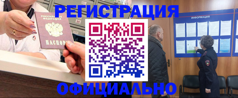 купить прописку в Соль-Илецке