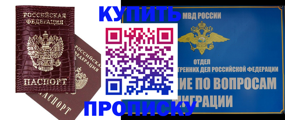 временная регистрация купить в Соль-Илецке